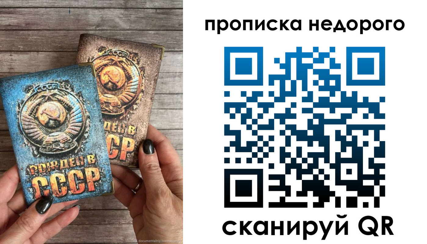 прописка для работы в Ленинске