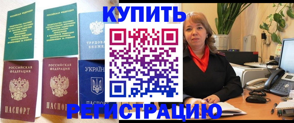 временная регистрация в квартире в Ленинске