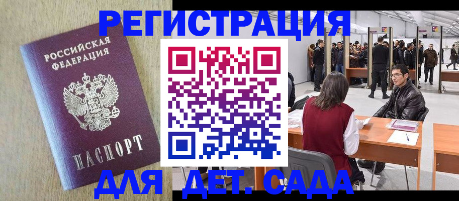 временная регистрация недорого в Ленинске