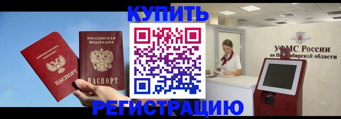 временная регистрация купить в Ленинске