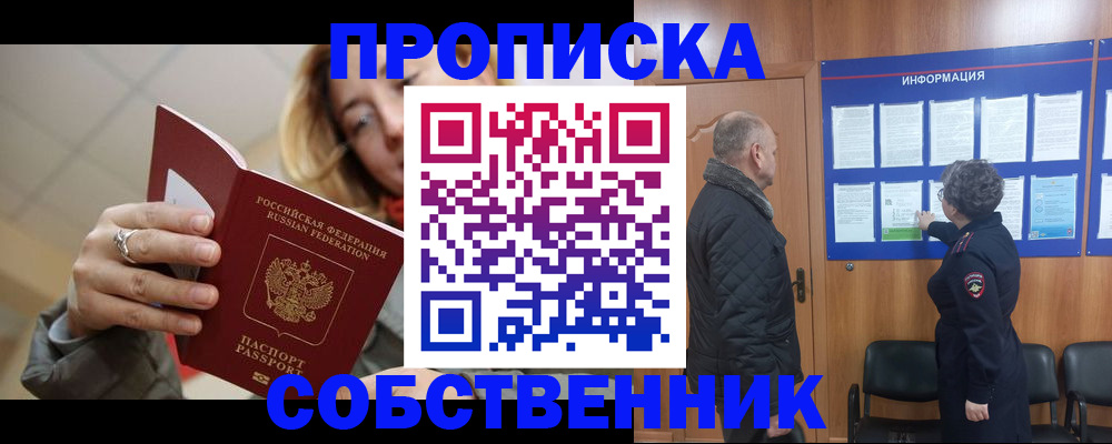 прописка для школы в Ленинске
