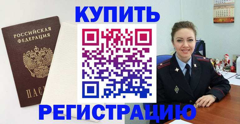 прописка регистрация в Ленинске